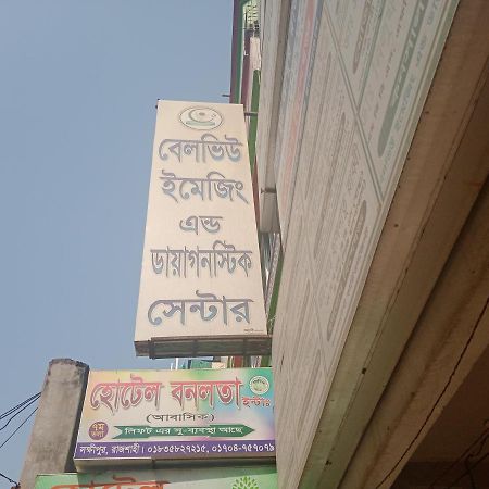 Hotel Bonolota International Rajshahi Kültér fotó