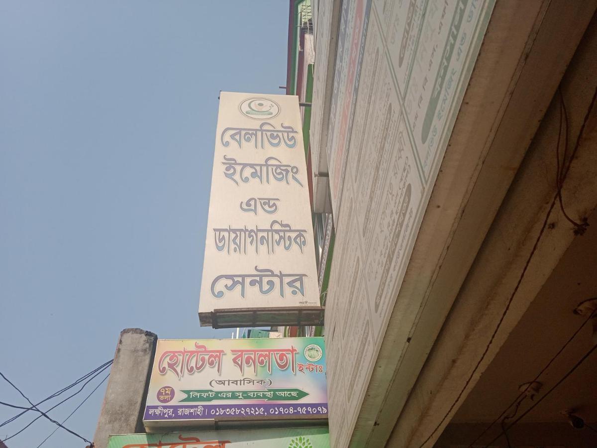 Hotel Bonolota International Rajshahi Kültér fotó